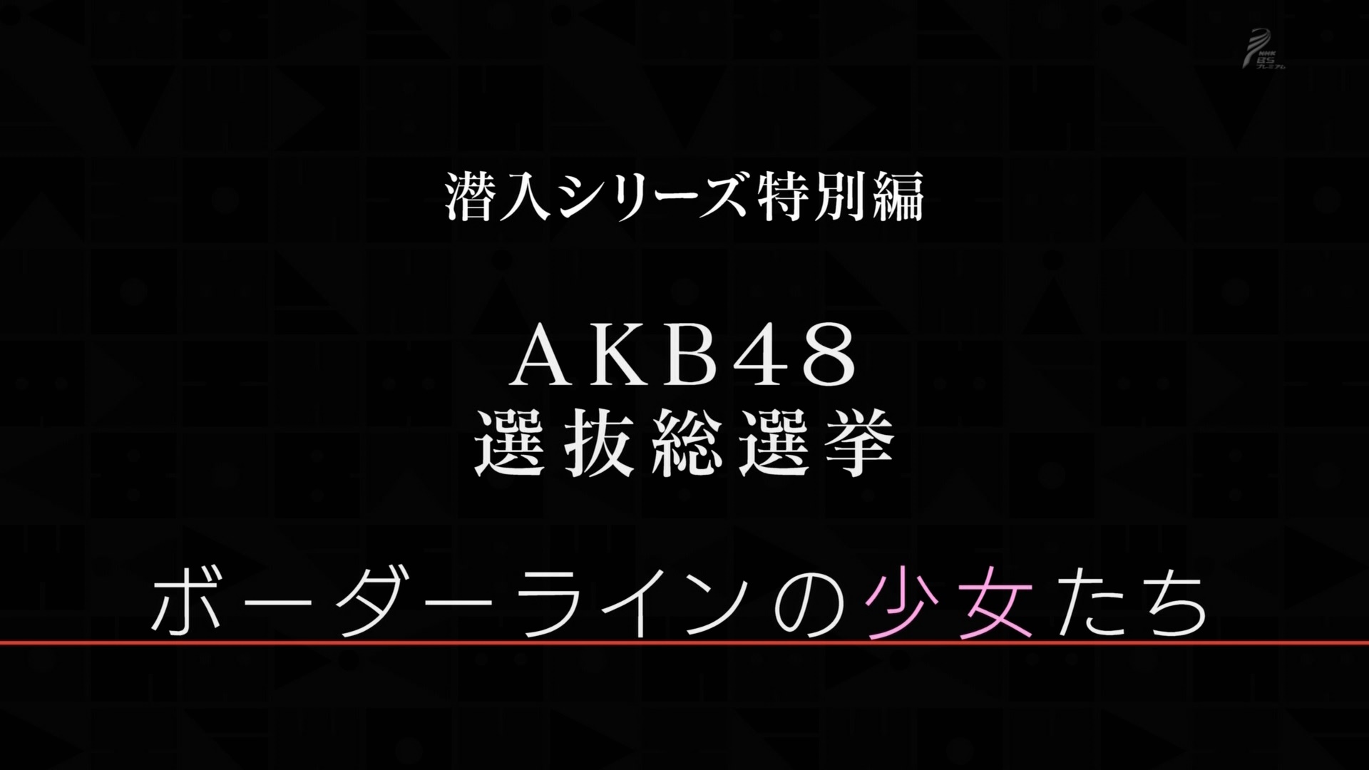 AKB48SHOW「#193」 	->画像>118枚 